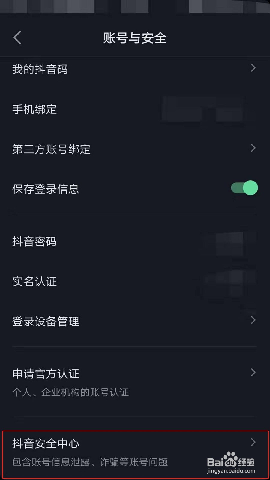 抖音如何开启锁定保护