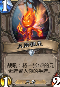 炉石传说：平民火凤燎原法