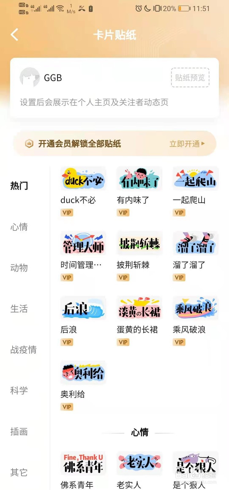 知乎如何调节卡片贴纸