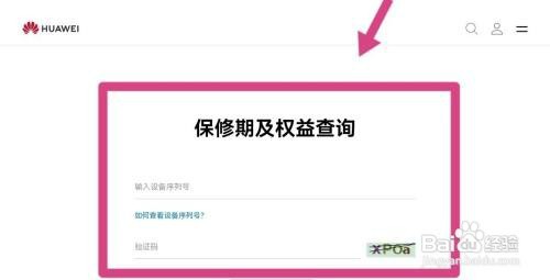 华为手机真伪查询如何查