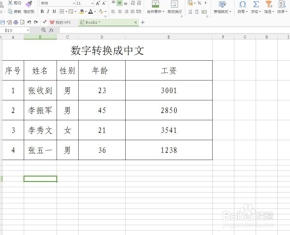 wps表格怎么把数字转换成中文