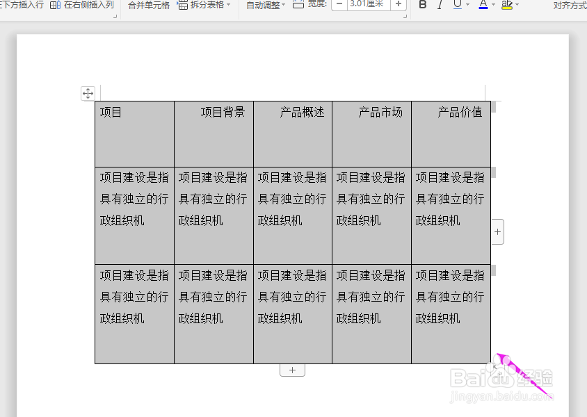 WPS2019中Word表格如何设置居中？