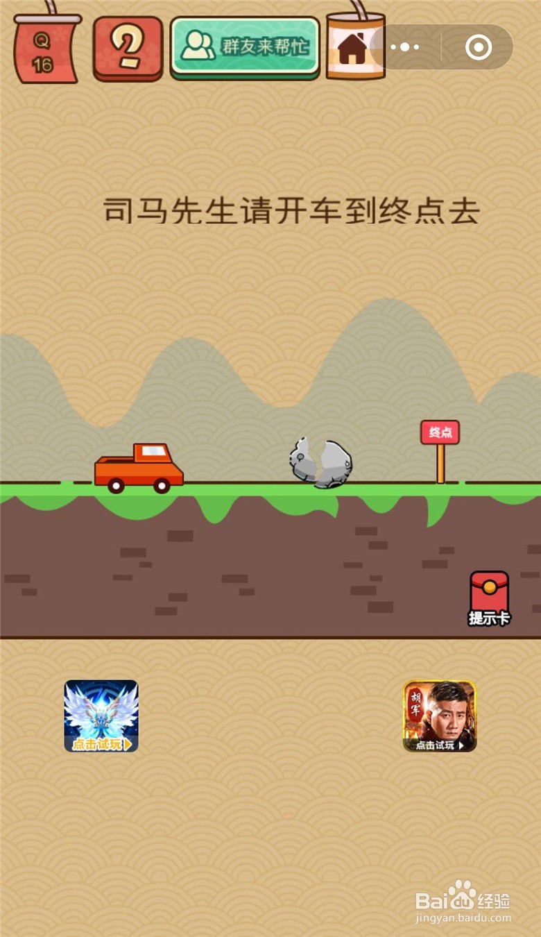 脑力大乱斗X通关答案(三)