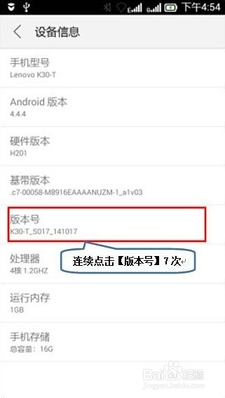 联想乐檬K3 Note怎么开启USB调试功能