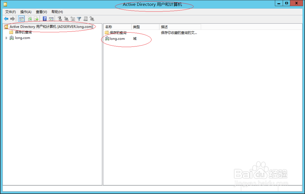 Windows Server 2012 R2提升活动目录域功能级别