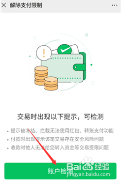 微信使用技巧之收款限制怎么解除