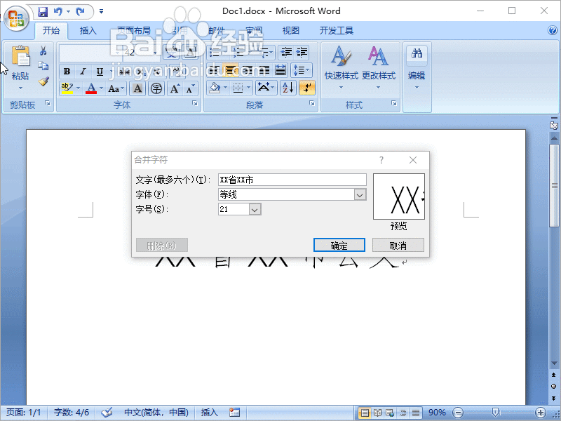 Word2007如何制作标准公文文件头