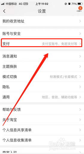 怎么设置淘宝刷脸支付