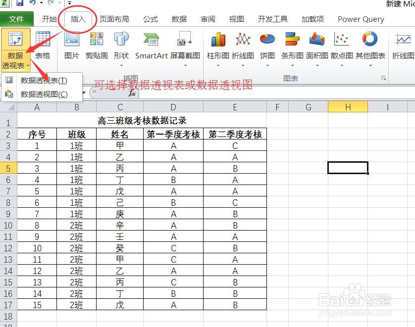 Excel实用技巧-如何使用excel数据透视表