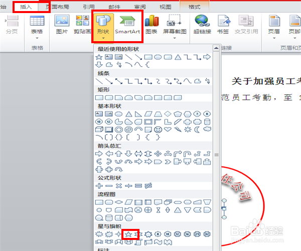 如何用Word制作电子印章