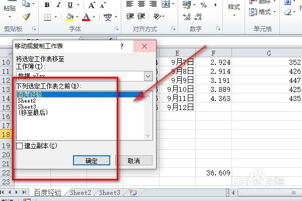 如何把一个Excel表完整复制到另一个表格中