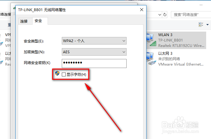 win10如何查看已连接wifi密码