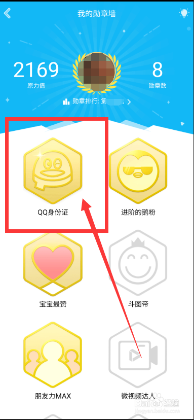 怎么查看qq身份证