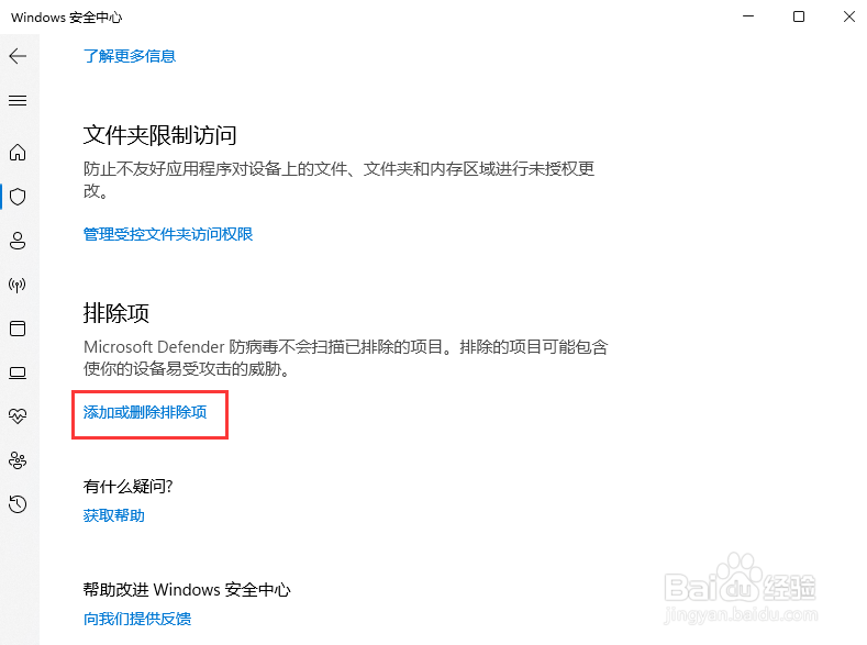 Win11怎么添加白名单