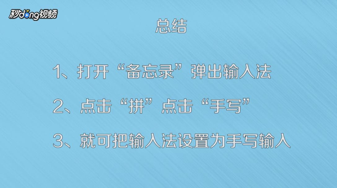 华为荣耀v10怎样设置手写输入法