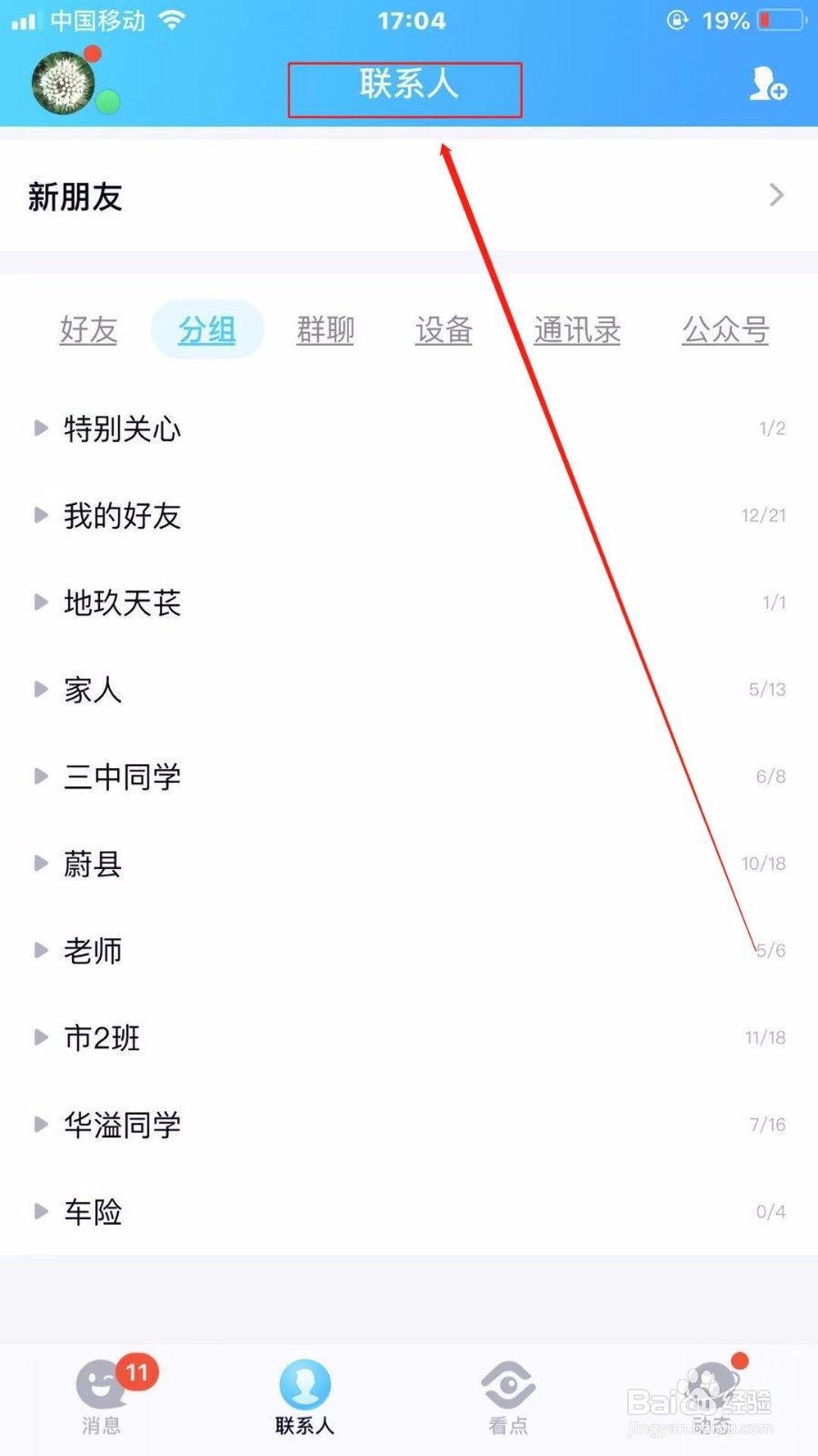 怎样在QQ上和自己聊天