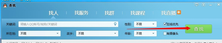 QQ如何添加好友