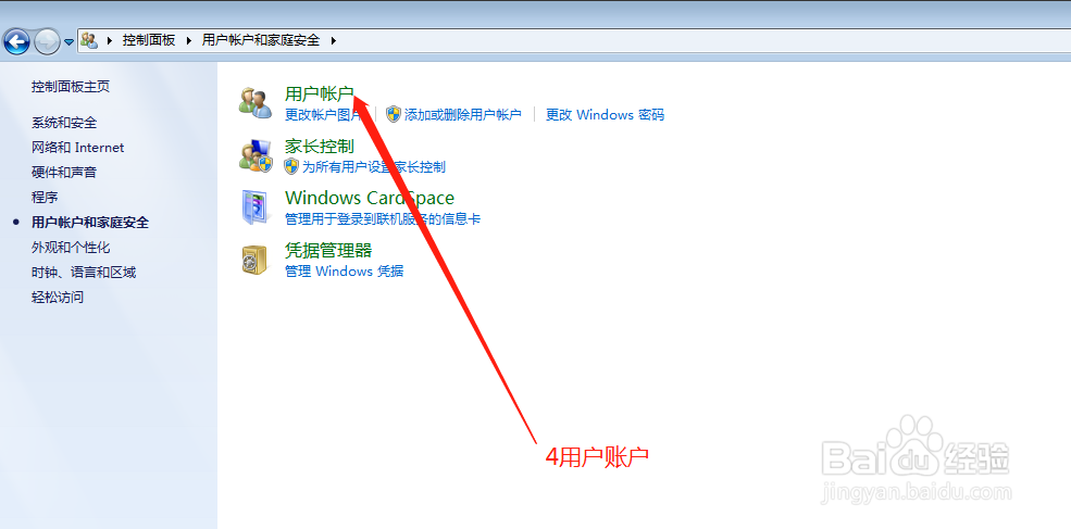 Win7系统电脑锁定的设置及快捷键