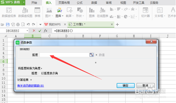 Excel表格技巧—如何使用DEGREES 函数