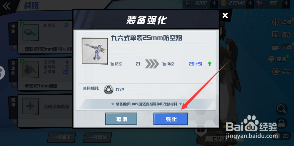 苍蓝誓约怎么强化装备