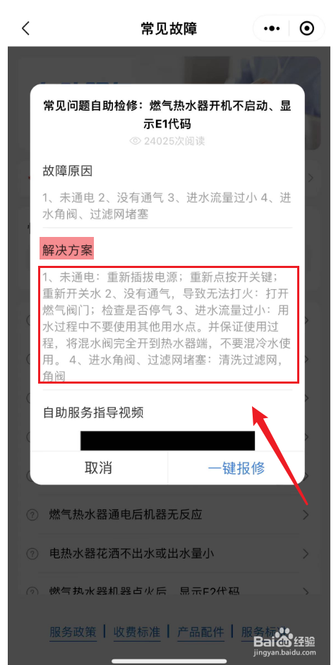 燃气热水器故障代码e1怎么解决