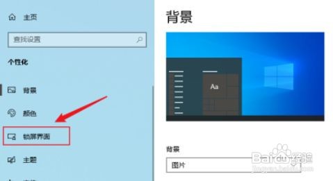 win10开机登录背景如何设置呢
