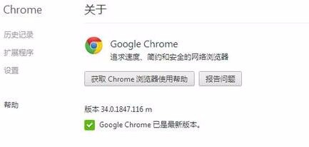 Chrome谷歌浏览器如何检查更新升级方法