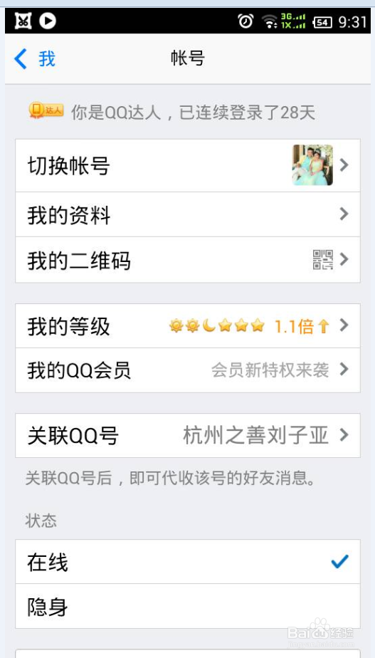 手机QQ怎么退出