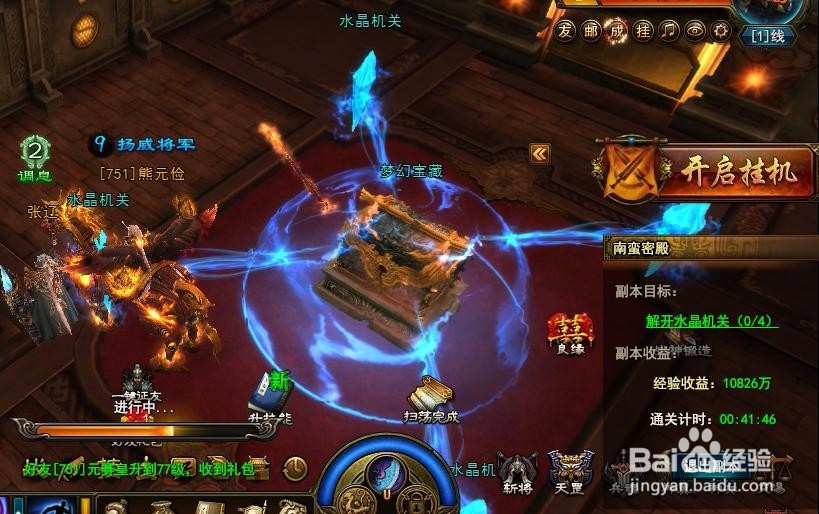 大战神之经验副本攻略