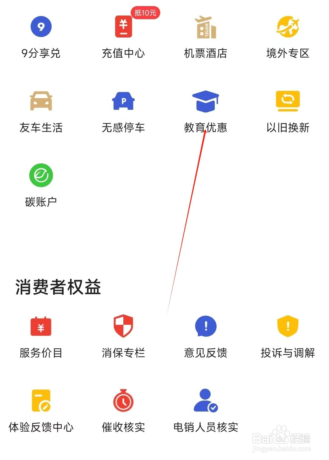 动卡空间怎样找到教育优惠