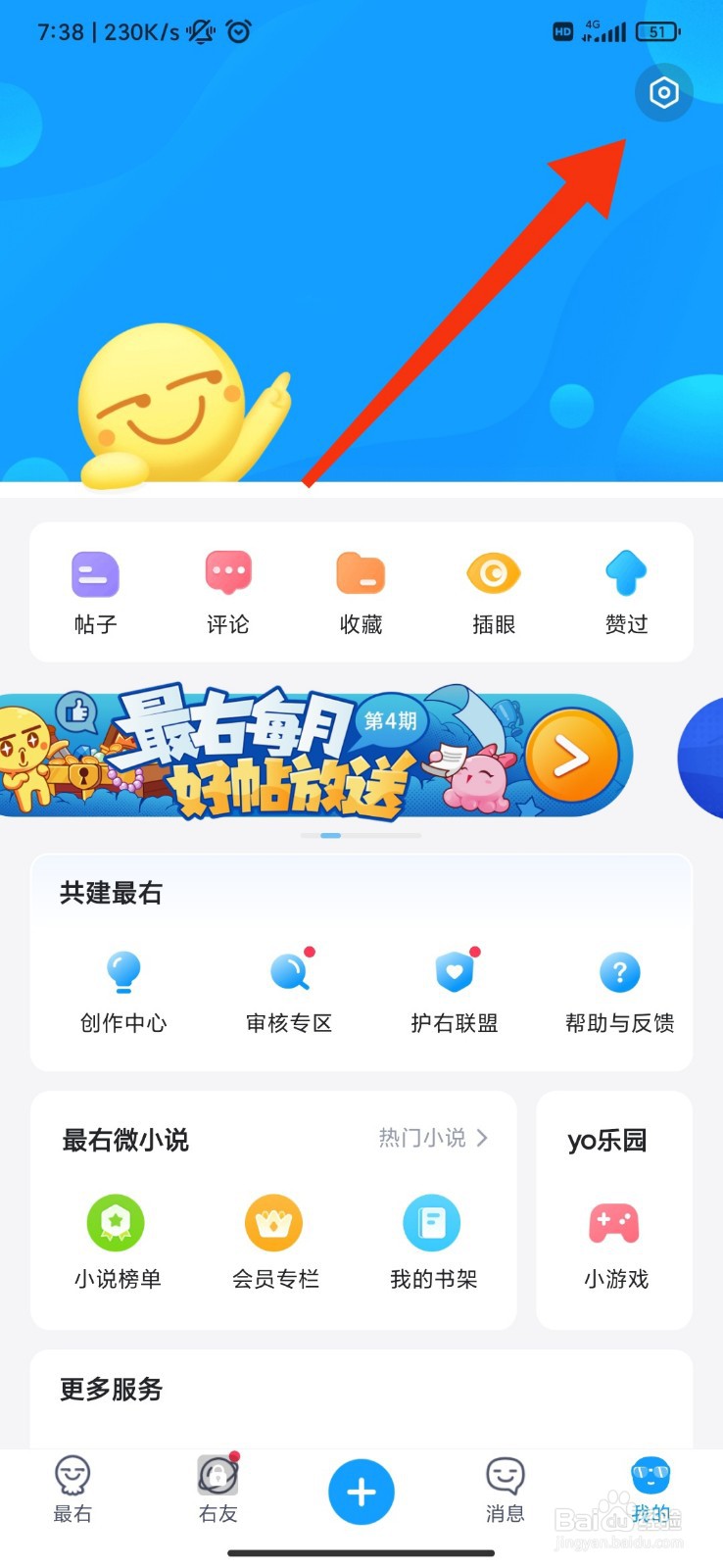 最右怎么关闭个性化广告推荐？