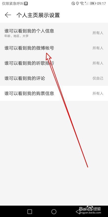 网易云音乐怎么设置只我关注的人可看我微博账号