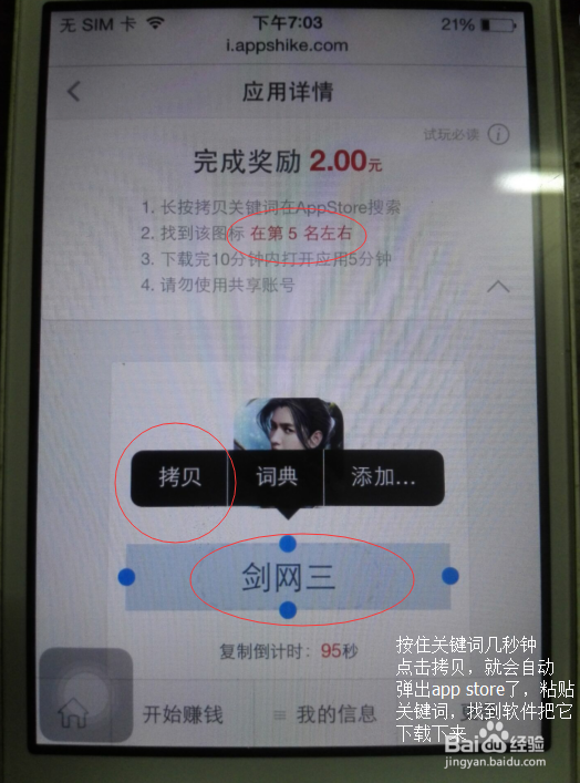 如何加入应用试客