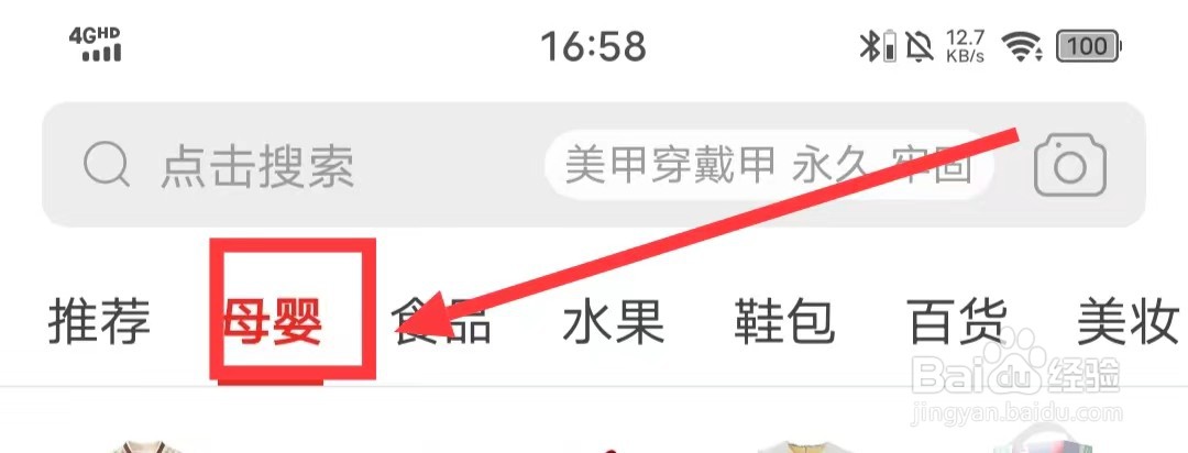怎么在拼多多上查看【童车出行】