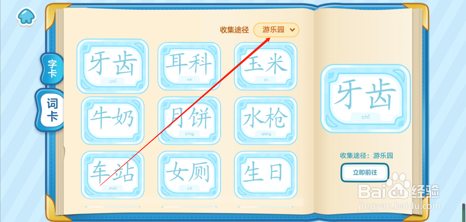 叫叫识字词卡游乐园