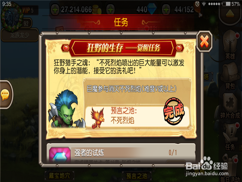 Dota传奇巨魔如何觉醒巨魔怎样完成觉醒任务