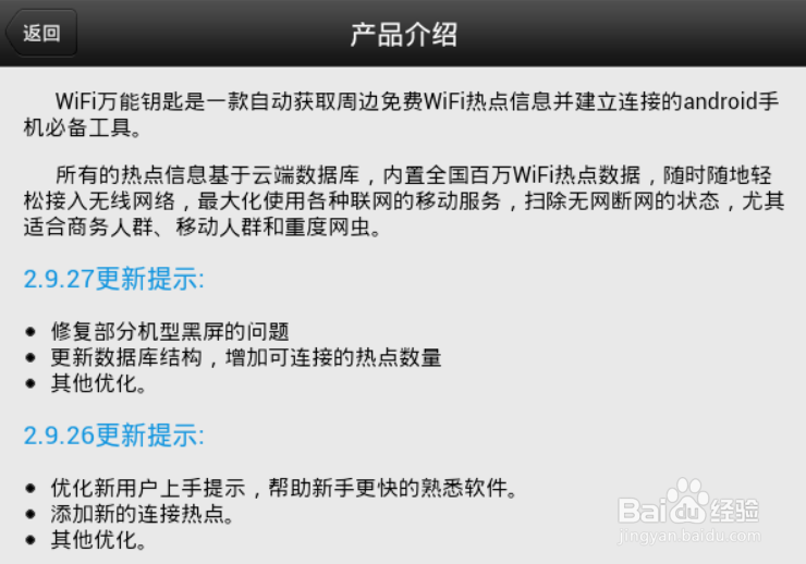 WiFi万能钥匙怎么使用
