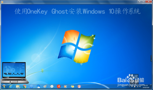 使用 OneKey Ghost 安装 Windows 10 操作系统