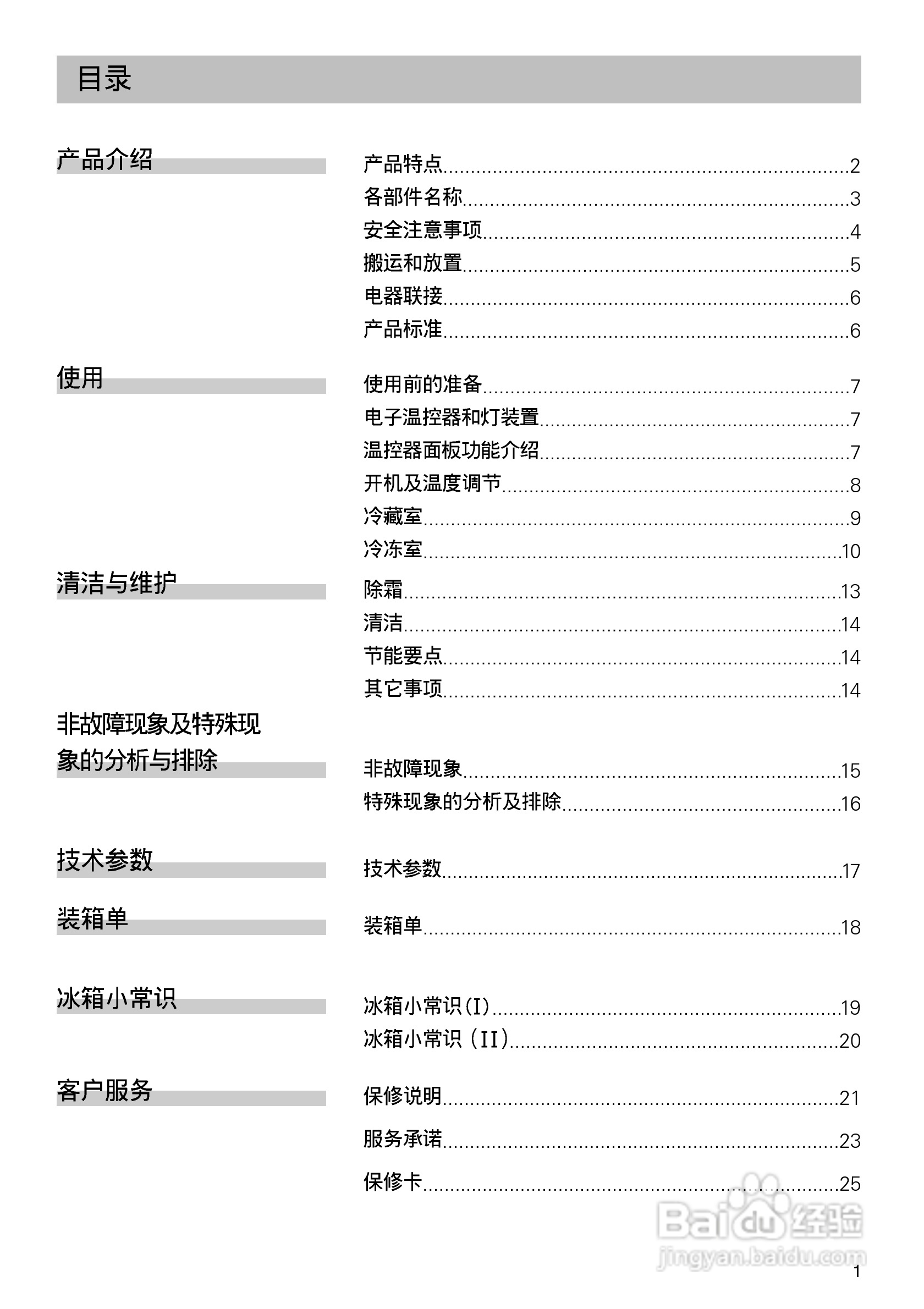 西门子KK23V60TI冰箱使用说明书:[1]