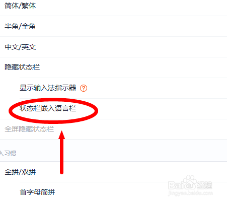 电脑搜狗输入法怎么设置状态栏嵌入语言栏