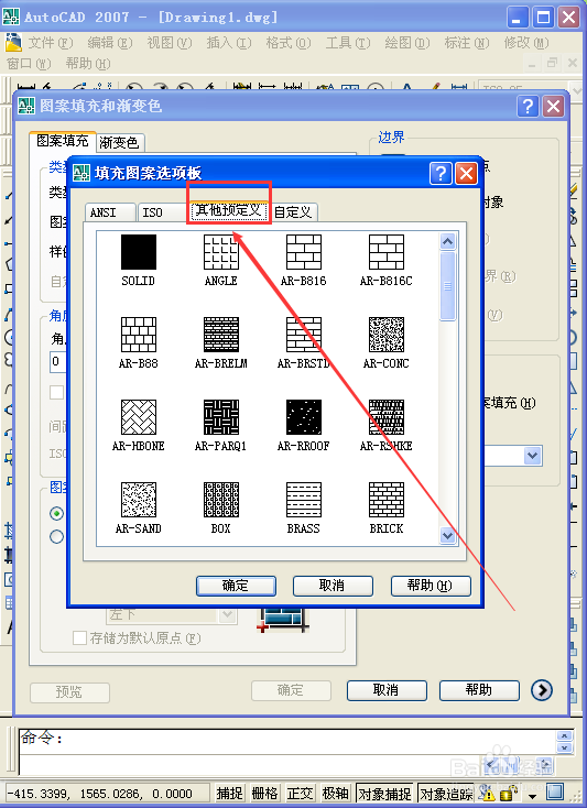 CAD怎么填充图案和渐变色