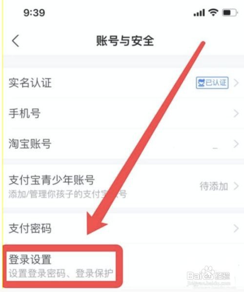 iPhone手机设置支付宝登录验证的方法