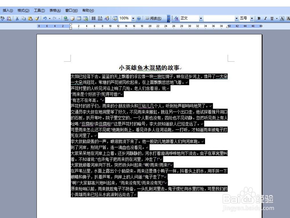 Word中如何将文字分两栏