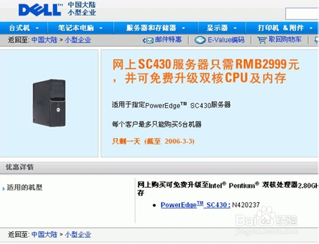戴尔2999元整机改装1U服务器实录：[1]