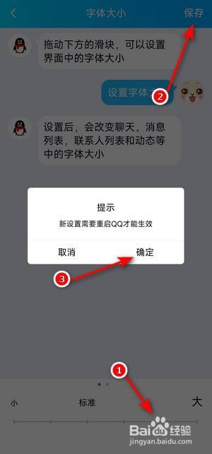如何更改QQ的字体大小