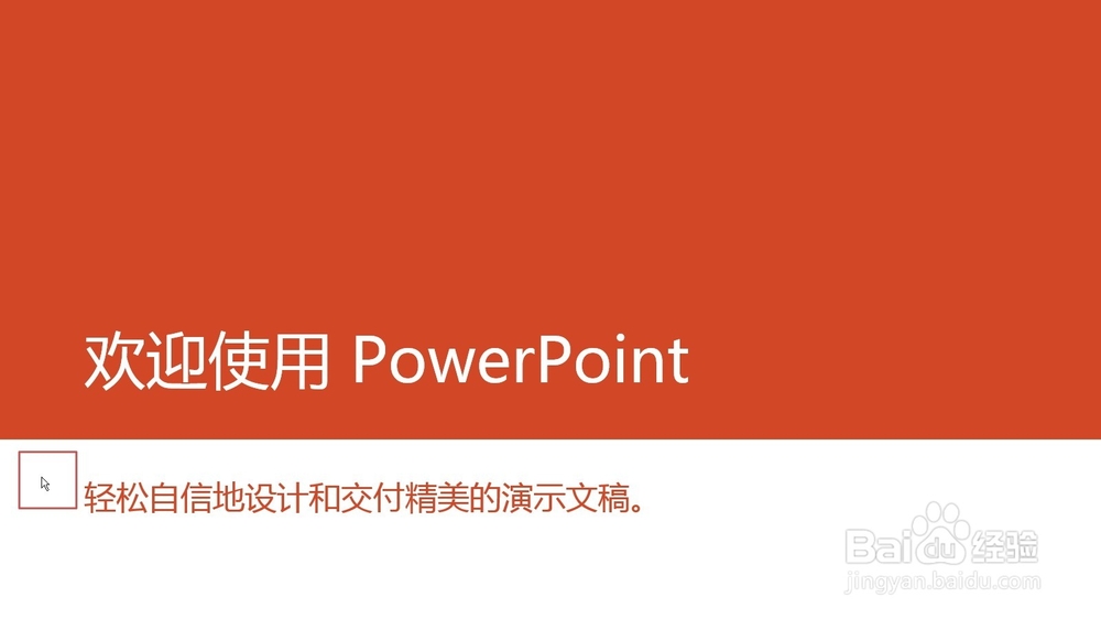 PPT2013如何让幻灯片放映时隐藏鼠标指针