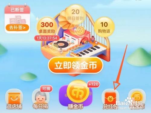 怎样用淘金币兑换红包