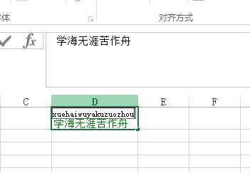 Office Excel如何显示文字拼音