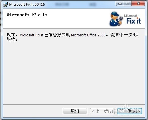 Office正在配置解决方法