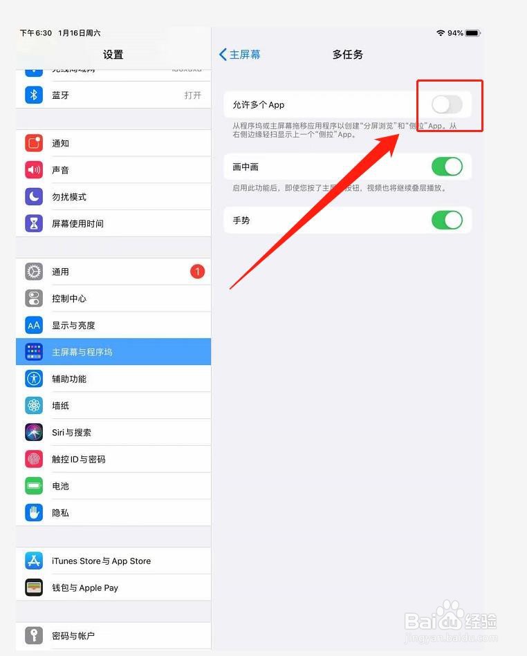 ipad分屏功能怎么关闭